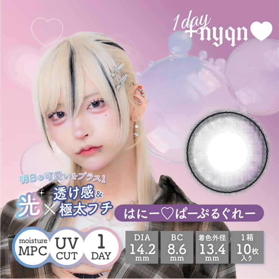 2箱購入毎に数量限定トレカ付】plusnyqn 1day プラスニャンワンデー(1