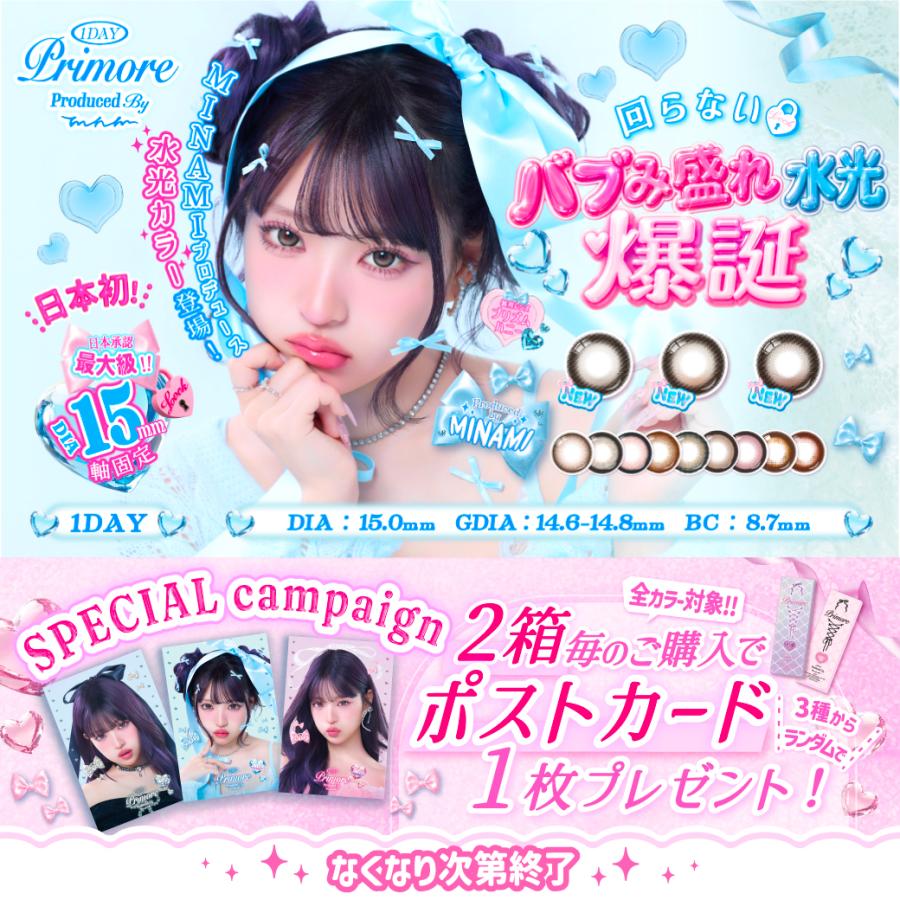 【10%OFFクーポン】プリモア PRIMORE 1day (1箱10枚)( 軸固定 回らない水光 ハイブリッド軸固定 カラコン ワンデー 度あり 度なし カラーコンタクト  大きめ ) | ブランド登録なし | 16
