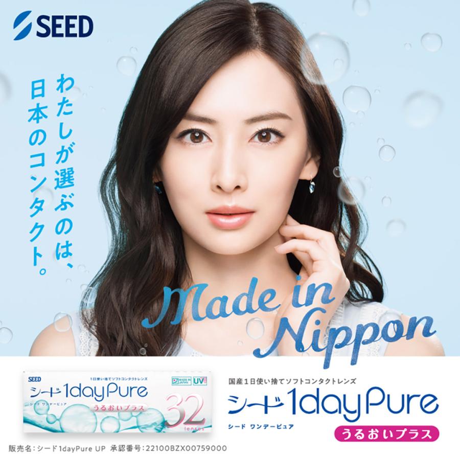 SEED シード 1day Pure うるおいプラス (1箱32枚)( 日本製 日本産 国産 JAPAN 送料無料 クリアレンズ  使い捨て こんたくと しーど シードコンタクト )（Yahoo!・カラコン通販クイーンアイズ）