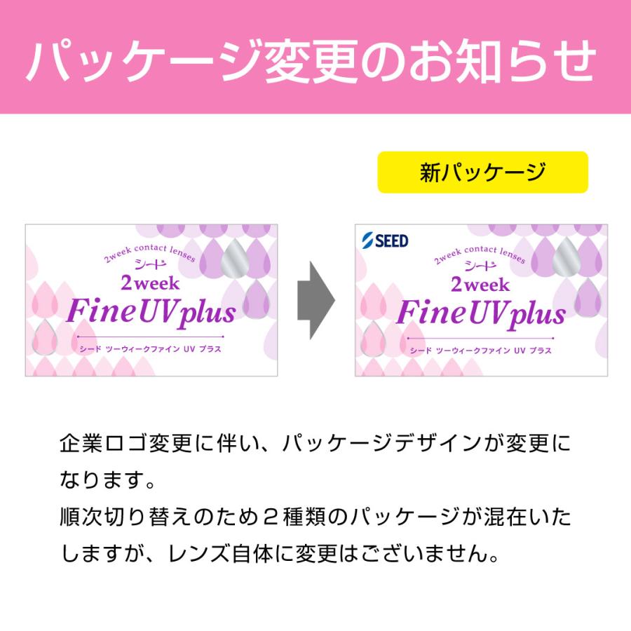 ファインUV SEED シード 2weekファインUV(1箱6枚)( シードファイン 2