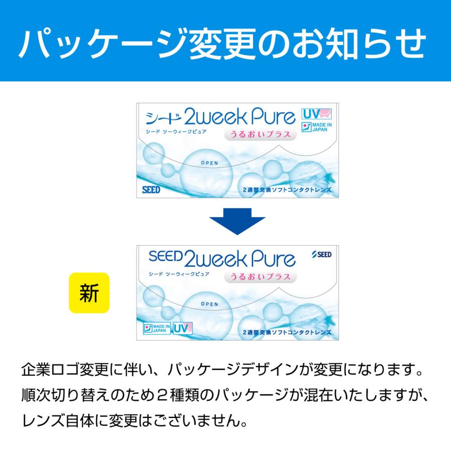 シード（SEED） 2week Pure うるおいプラス(1箱6枚)( ツーウィーク 2