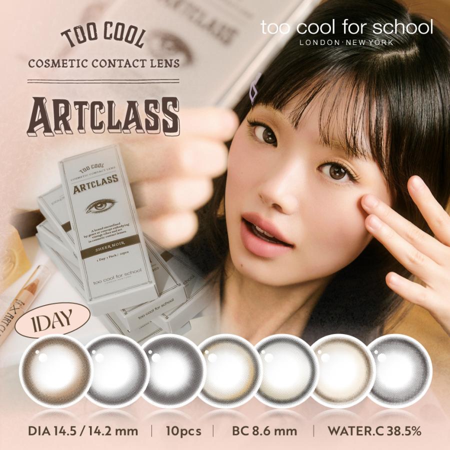 トゥークールフォースクール アートクラス too cool for school