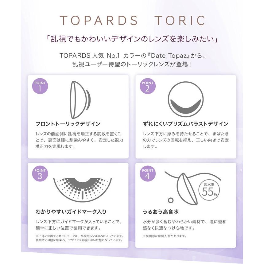 乱視用 指原莉乃 トパーズ トーリック Topards Toric 1箱10枚 乱視用カラコン 指原 カラコン 度なし 度あり ワンデー さしはら さっしー カラコン通販クイーンアイズ 通販 Paypayモール