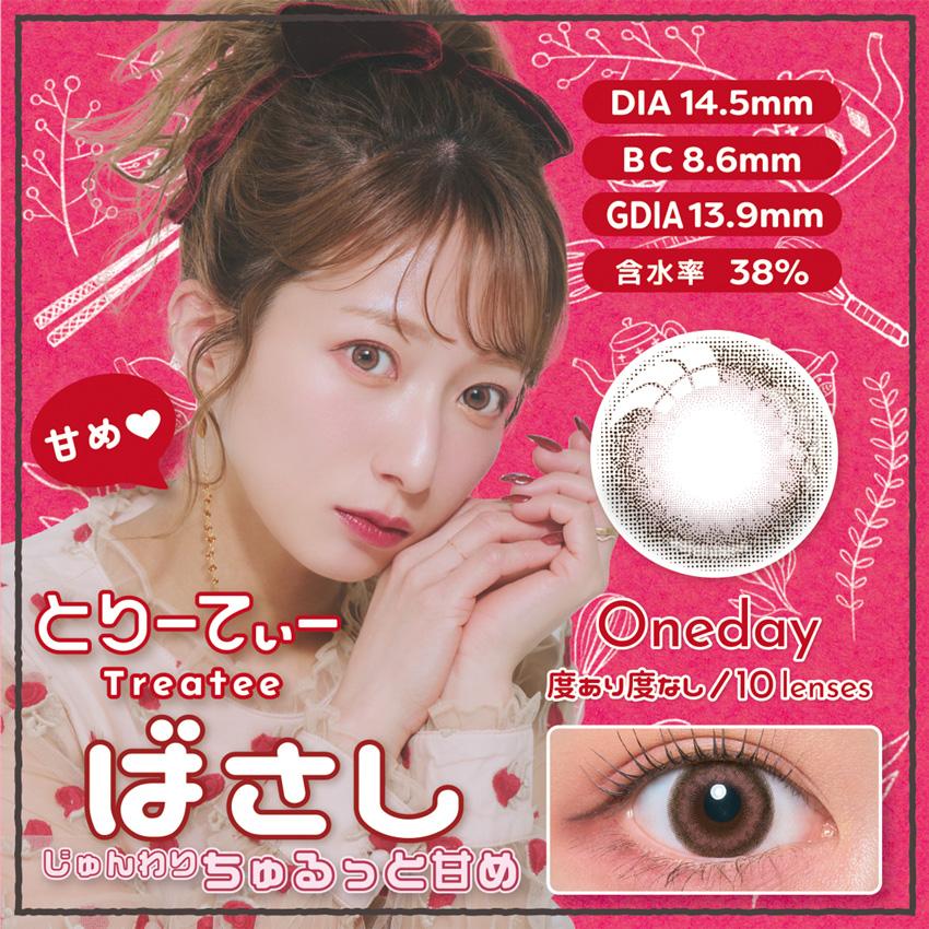 辻希美プロデュース とりーてぃー Treatee (1箱10枚) ( 辻ちゃん