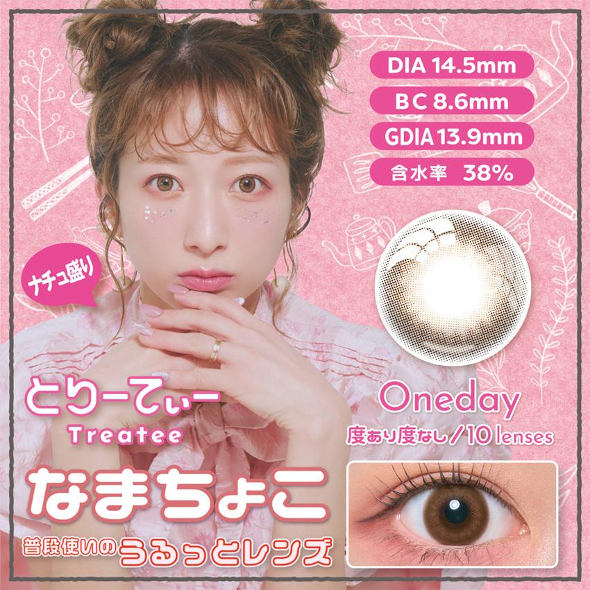 辻希美プロデュース とりーてぃー Treatee (1箱10枚) ( 辻ちゃん カラコン ワンデー 度あり 度なし カラーコンタクト 1day ワンデーカラコン デイリーカラコン ) | ブランド登録なし | 04