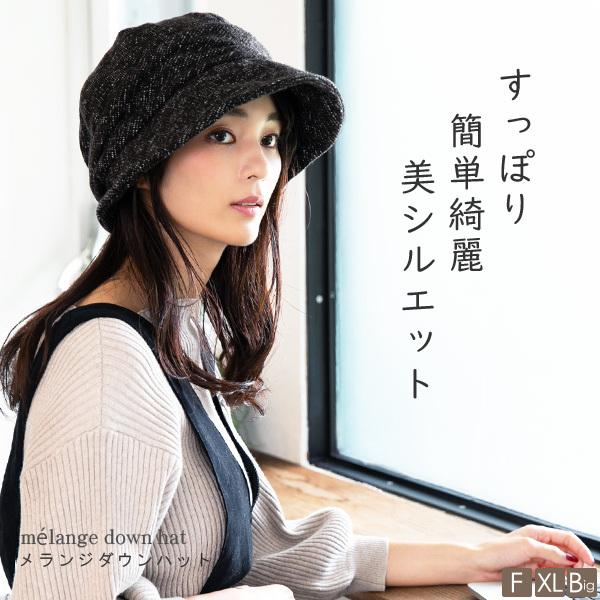 帽子 レディース 大きいサイズ キャスケット Awミラクルキャスダウンhat ハット 秋 冬 小顔効果 防寒対策に Queenheadヤフー店 通販 Paypayモール