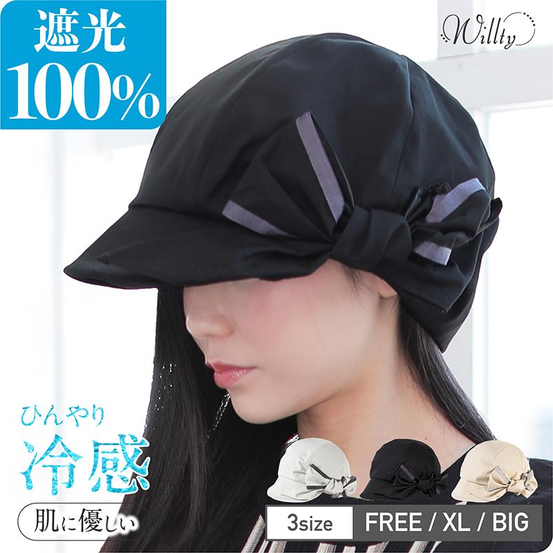 遮光100％カット UVカット キャスケット 帽子 レディース 春 夏 大きい 大きめ 小顔効果 UVカット UV対策 撥水 吸水 速乾 接触冷感 春夏 母の日 SALE セール | QUEENHEAD