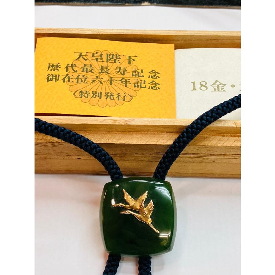 天皇陛下 歴代最長寿記念 御在位六十年記念 特別発行 18金・双鶴に翡翠