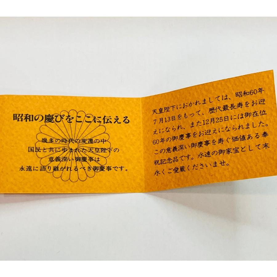 天皇陛下 歴代最長寿記念 御在位六十年記念 特別発行 18金・双鶴に翡翠