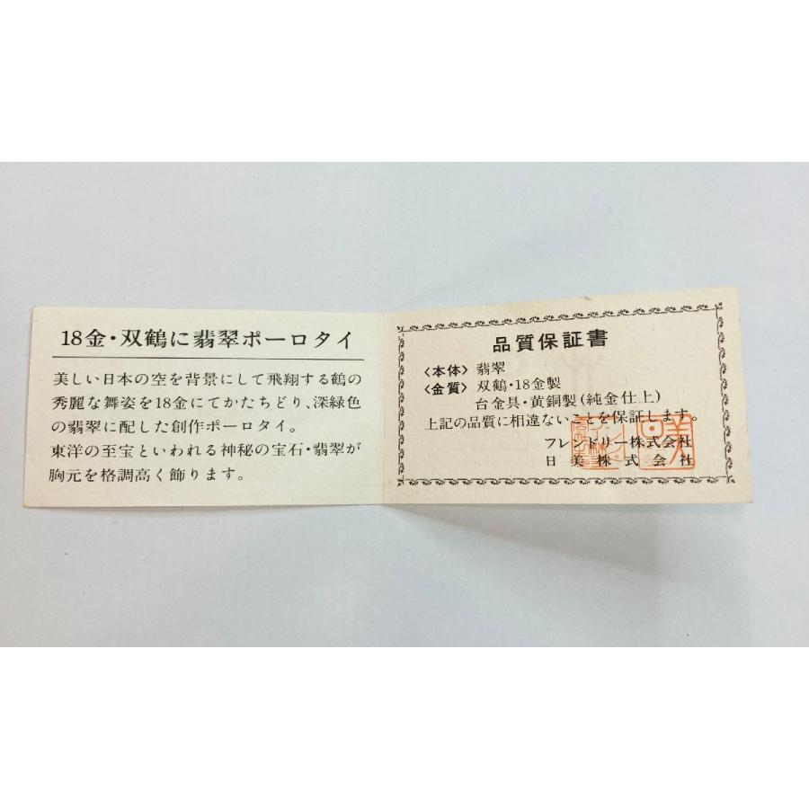 天皇陛下 歴代最長寿記念 御在位六十年記念 特別発行 18金・双鶴に翡翠