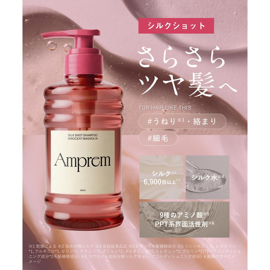 Amprem アンプレム シャンプー トリートメント ボトルセット ケラチン