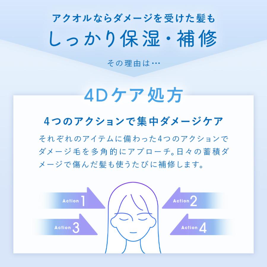 シャンプー Aquall アクオル シャンプー ボトルセット 2点セット ヘアケア ダメージ 保湿 美容室 泡 シャンプーセット シャンプーボトル ダメージケア | Aquall | 07