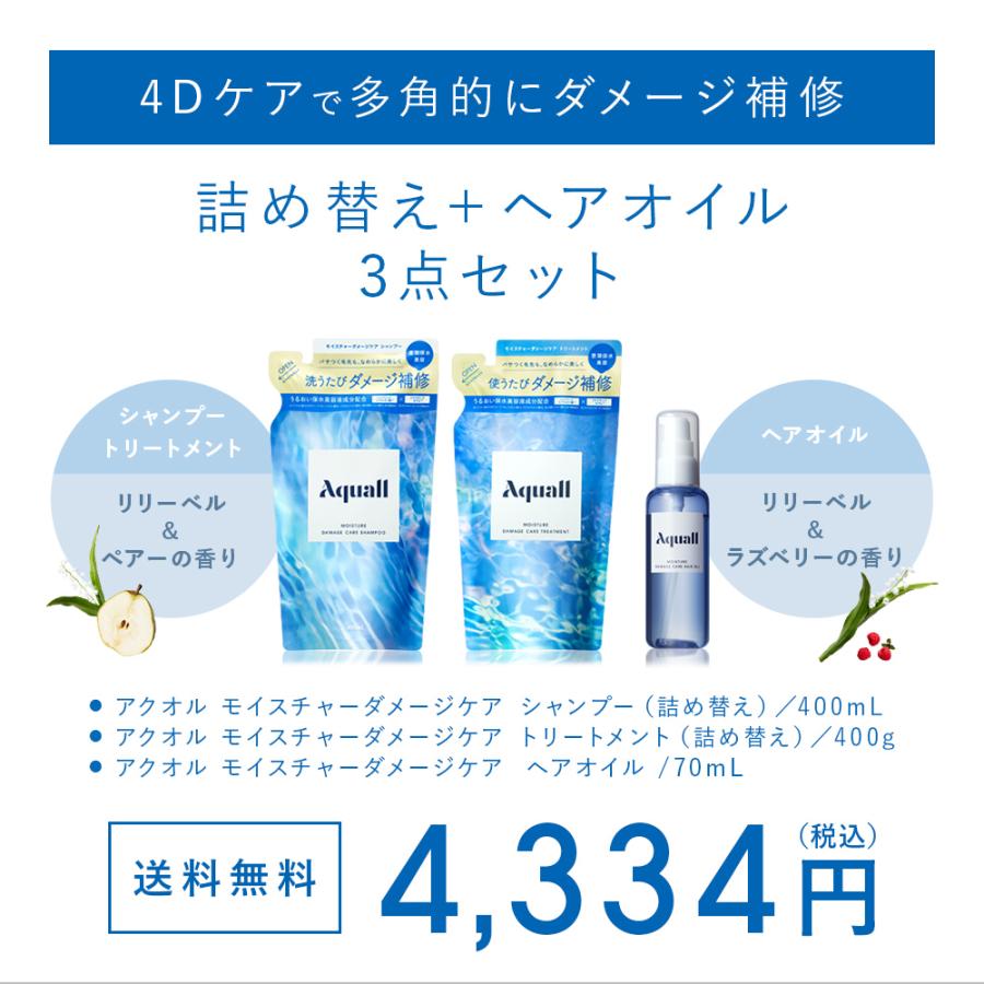 シャンプー 詰め替えセット Aquall アクオル シャンプー  詰替 ヘアオイル 3点セット ヘアケア ダメージ 保湿 美容室 泡 しっとり あくおる | Aquall | 04
