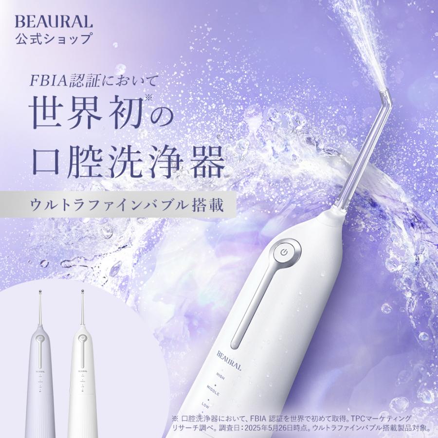 口腔洗浄器 BEAURAL ビューラル ウルトラファインバブルウォッシャー