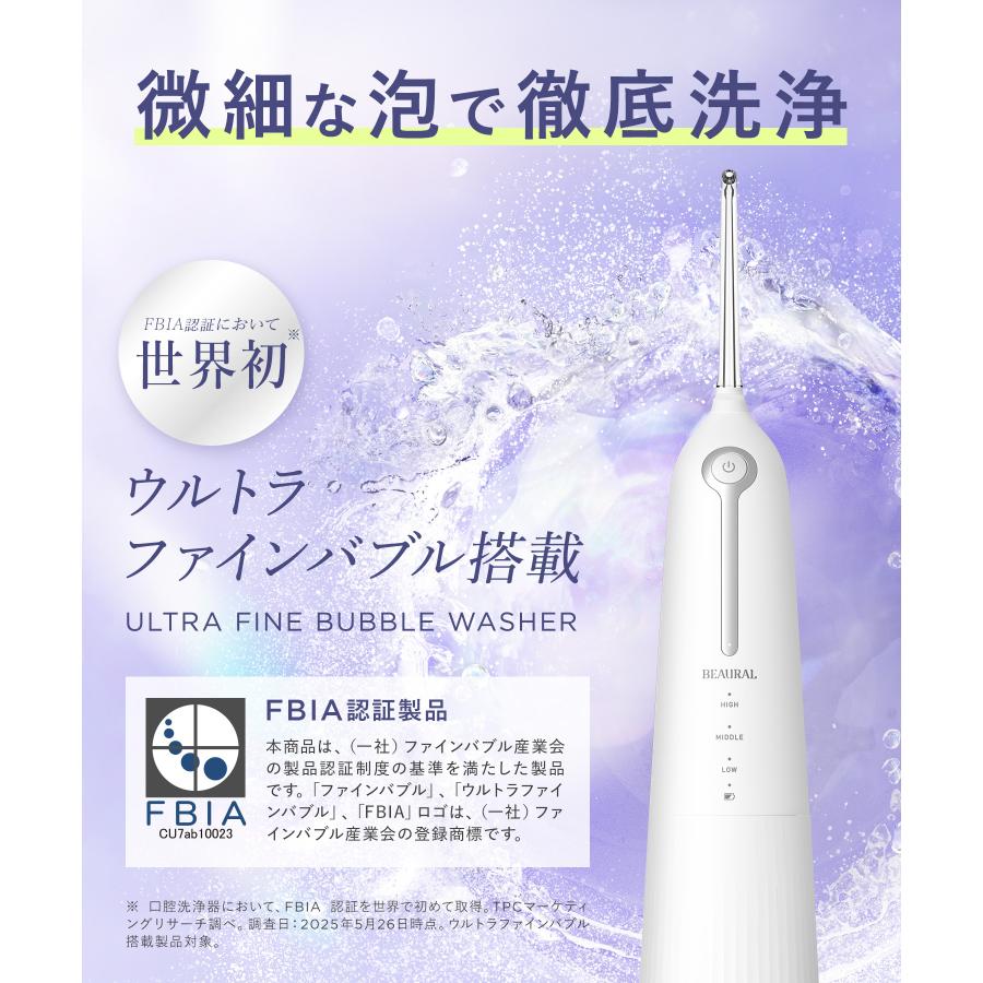 口腔洗浄器 BEAURAL ビューラル ウルトラファインバブルウォッシャー 本体 ノズル セット 虫歯予防 歯周ケア 口腔内洗浄器 歯垢除去の画像