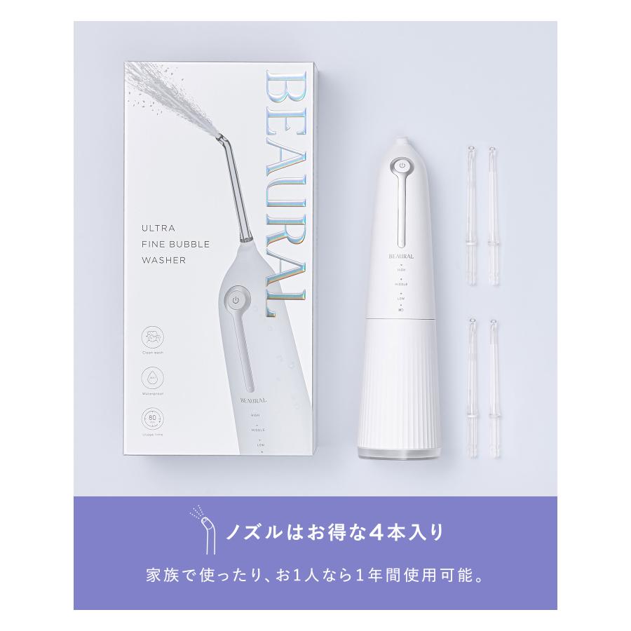 口腔洗浄器 BEAURAL ビューラル ウルトラファインバブルウォッシャー 本体 ノズル セット 虫歯予防 歯周ケア 口腔内洗浄器 歯垢除去の画像