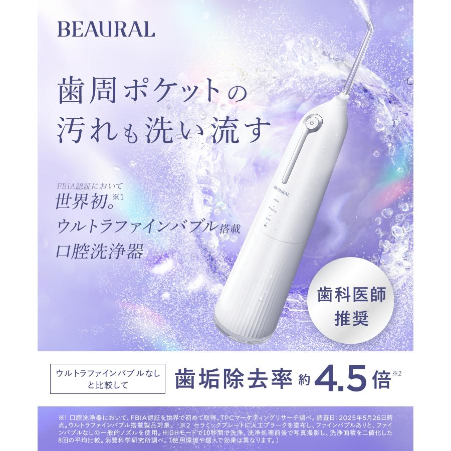 口腔洗浄器 BEAURAL ビューラル ウルトラファインバブルウォッシャー 本体 ノズル セット 虫歯予防 歯周ケア 口腔内洗浄器 歯垢除去の画像