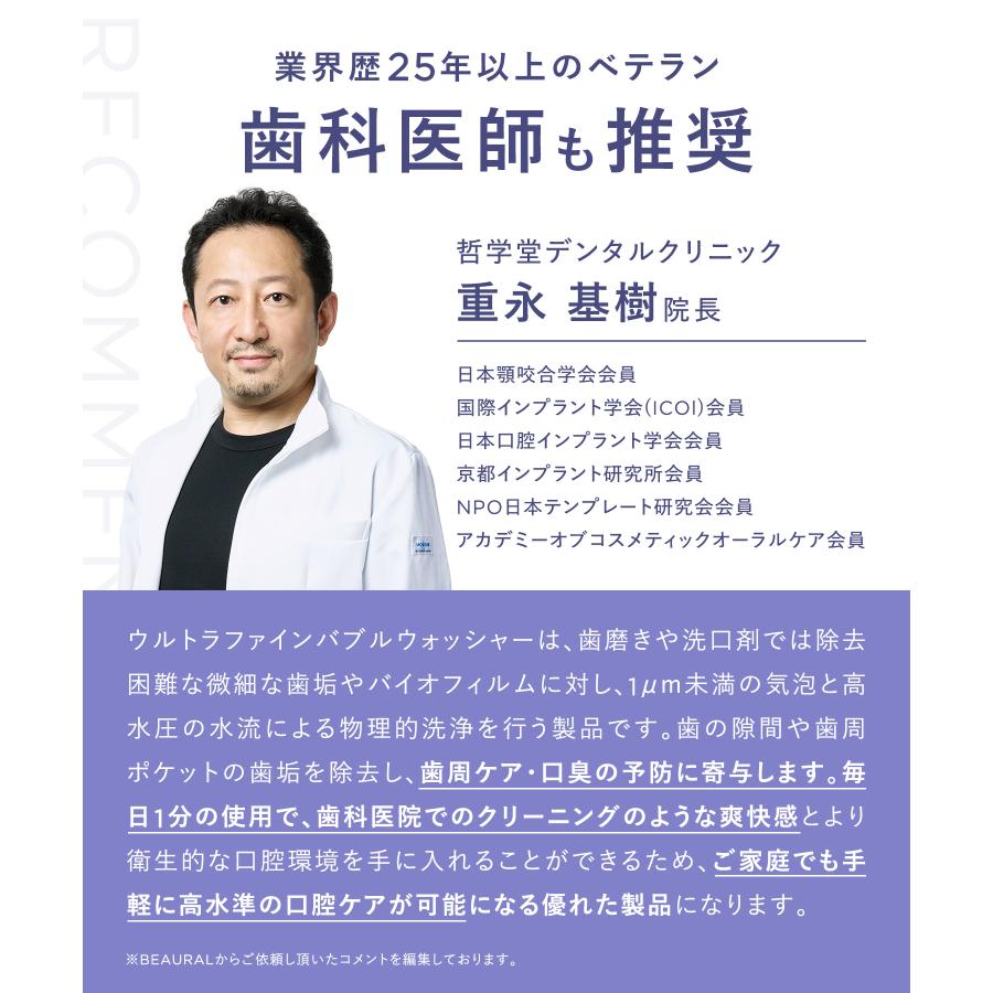 口腔洗浄器 BEAURAL ビューラル ウルトラファインバブルウォッシャー 本体 ノズル セット 虫歯予防 歯周ケア 口腔内洗浄器 歯垢除去の画像
