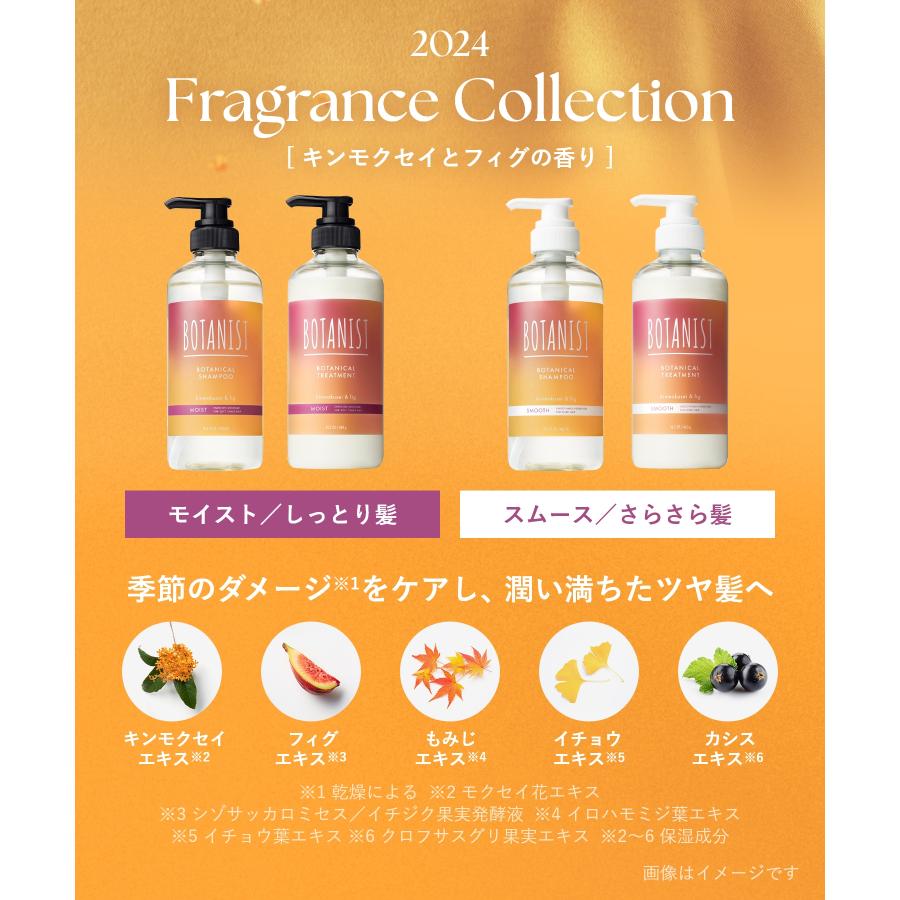 シャンプー BOTANIST ボタニスト ボタニカルシャンプー 2024年秋限定 