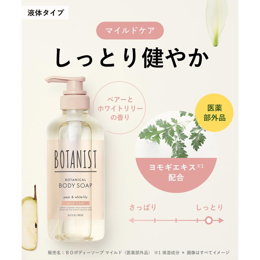 【季節限定あり】ボディソープ BOTANIST ボタニスト フィグシリーズ スクラブボディーソープ 石鹸 ボディウォッシュ ボディケア 低刺激 つるすべ肌 毎日使える | BOTANIST | 22