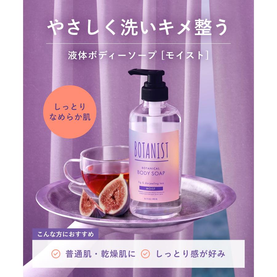 【季節限定あり】ボディソープ BOTANIST ボタニスト フィグシリーズ スクラブボディーソープ 石鹸 ボディウォッシュ ボディケア 低刺激 つるすべ肌 毎日使える | BOTANIST | 10