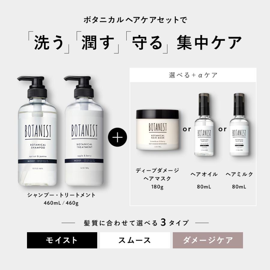 シャンプー BOTANIST ボタニスト ボタニカルシャンプー ヘアケア 3点セット リニューアル シャンプーセット シャンプーボトル レディース メンズ ぼたにすと｜queensshop｜11