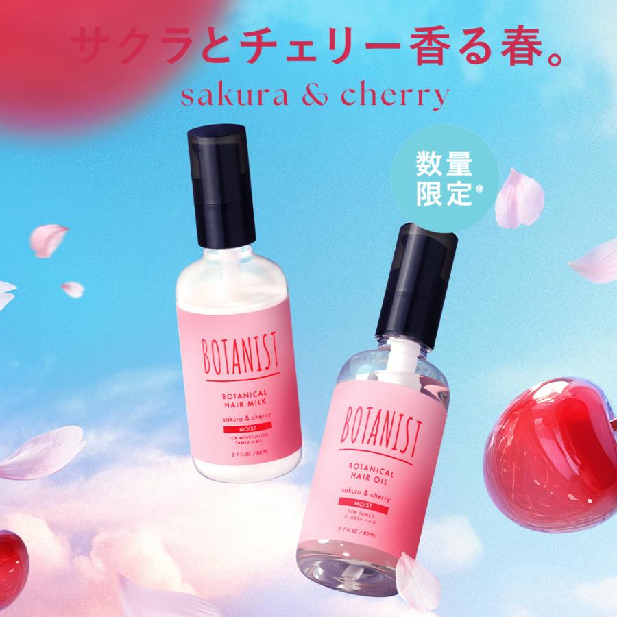 ◇在庫限り◇ ボタニスト ヘアミルク 桜