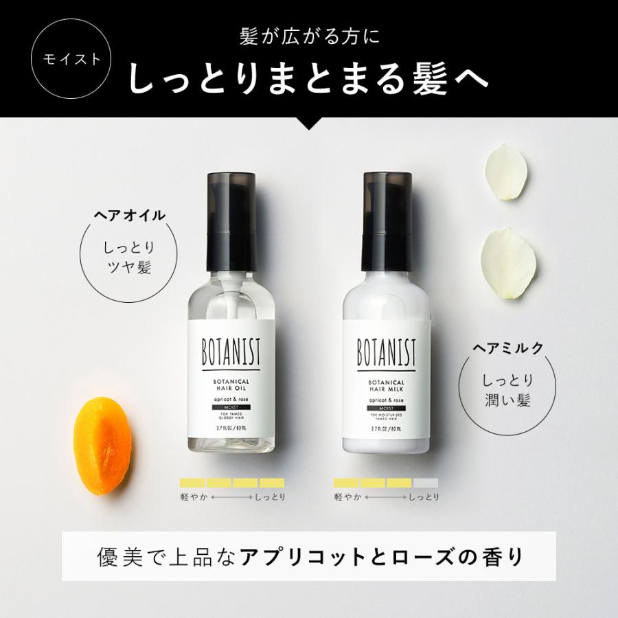 ヘアオイル ヘアミルク BOTANIST オイル ミルク ボタニスト ボタニカル 髪 ヘアケア トリートメント ダメージ アウトバス ぼたにすと|アンドハビット|10