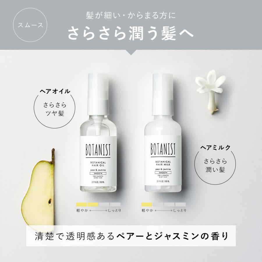 ヘアオイル ヘアミルク BOTANIST オイル ミルク ボタニスト ボタニカル 髪 ヘアケア トリートメント ダメージ アウトバス ぼたにすと|アンドハビット|12