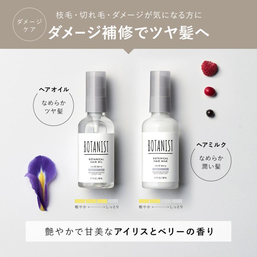 ヘアオイル ヘアミルク BOTANIST オイル ミルク ボタニスト ボタニカル 髪 ヘアケア トリートメント ダメージ アウトバス ぼたにすと|アンドハビット|14