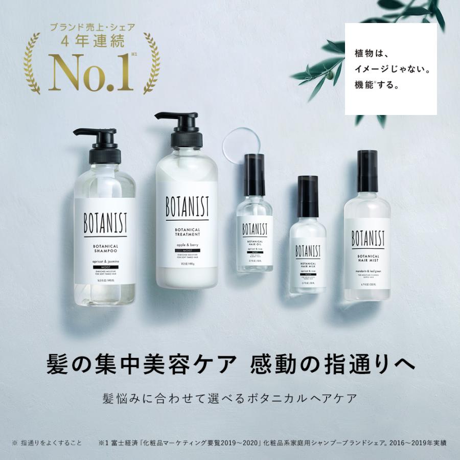 ヘアオイル ヘアミルク BOTANIST オイル ミルク ボタニスト ボタニカル 髪 ヘアケア トリートメント ダメージ アウトバス ぼたにすと|アンドハビット|01