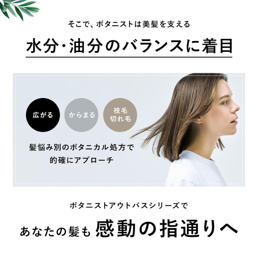 ヘアオイル ヘアミルク BOTANIST オイル ミルク ボタニスト ボタニカル 髪 ヘアケア トリートメント ダメージ アウトバス ぼたにすと|アンドハビット|04