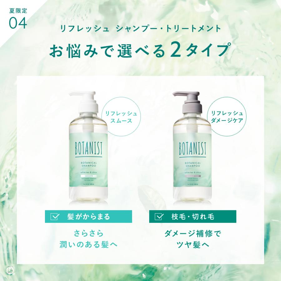 シャンプー BOTANIST ボタニスト 2023 夏限定 リフレッシュ セット ボタニカル トリートメント ボディーソープ 3点セット 泡 サロン ヘアケア ダメージ 保湿｜queensshop｜18