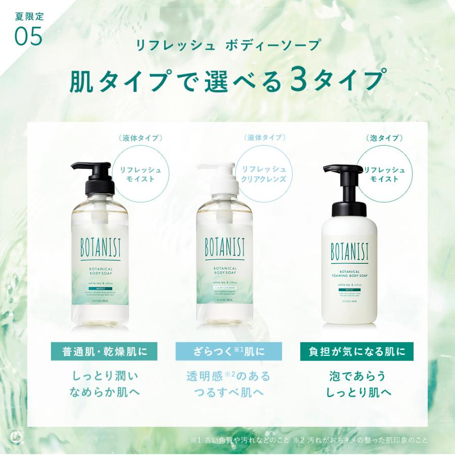 シャンプー BOTANIST ボタニスト 2023 夏限定 リフレッシュ セット ボタニカル トリートメント ボディーソープ 3点セット 泡 サロン ヘアケア ダメージ 保湿｜queensshop｜21