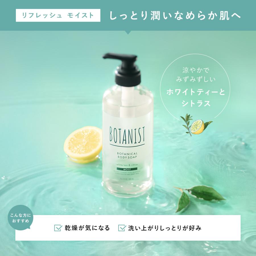 シャンプー BOTANIST ボタニスト 2023 夏限定 リフレッシュ セット ボタニカル トリートメント ボディーソープ 3点セット 泡 サロン ヘアケア ダメージ 保湿｜queensshop｜23