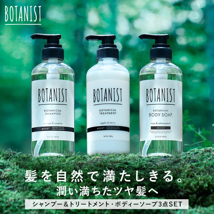 BOTANIST シャンプー ヘアケア・ボディーソープ 3点セット BOTANIST シャンプー ヘアケア・ボディーソープ 3点セット