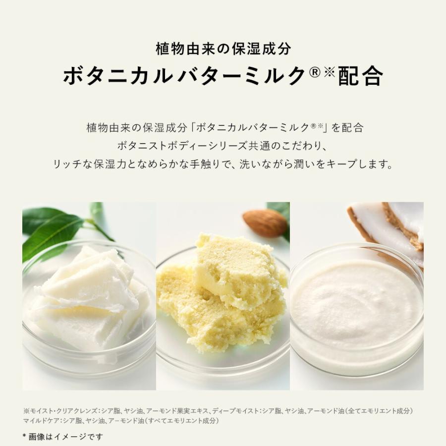 シャンプー ボタニスト BOTANIST ボタニカル シャンプー シャンプーセット メンズ レディース シャンプー | BOTANIST | 34