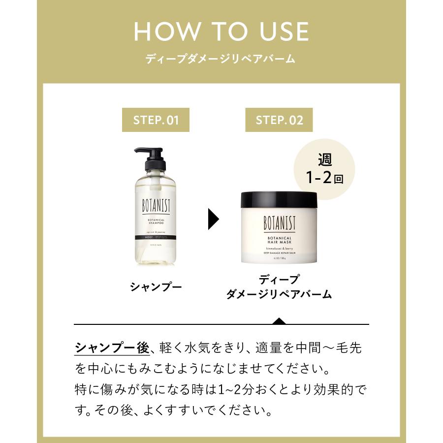 BOTANIST ボタニスト ボタニカルヘアマスク 2025夏限定 ディープダメージリペアバーム スペシャルケア ヘアパック | BOTANIST | 08