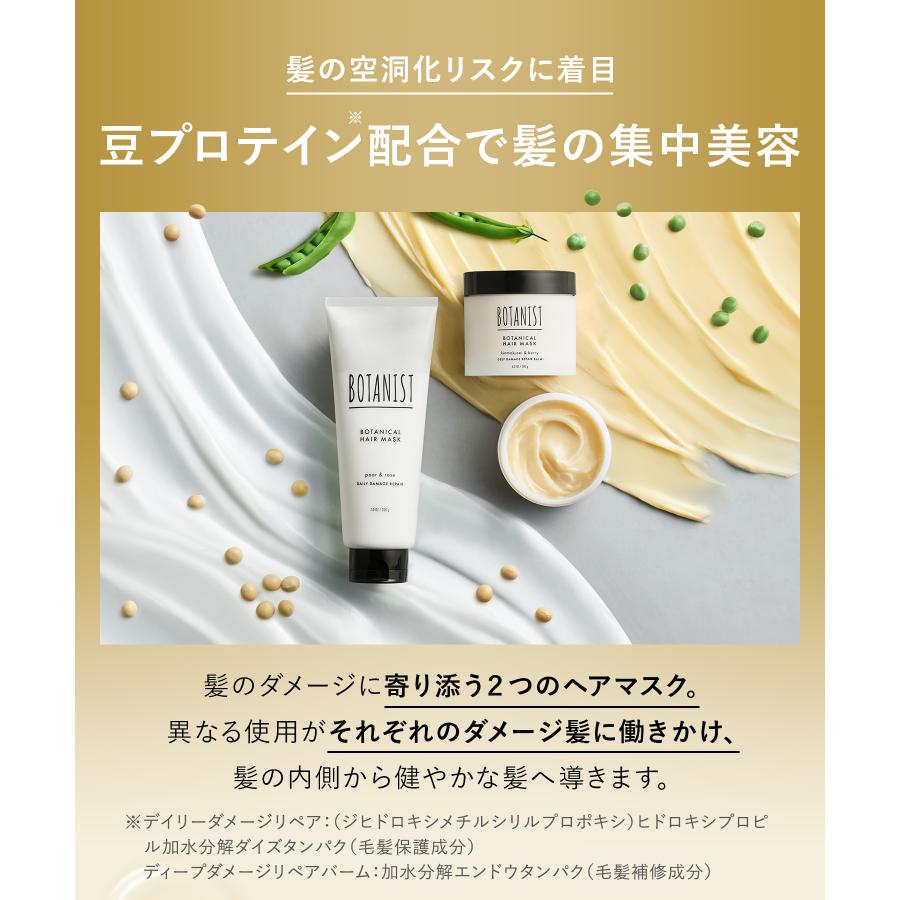BOTANIST ボタニスト ボタニカルヘアマスク 2025夏限定 ディープダメージリペアバーム スペシャルケア ヘアパック | BOTANIST | 03