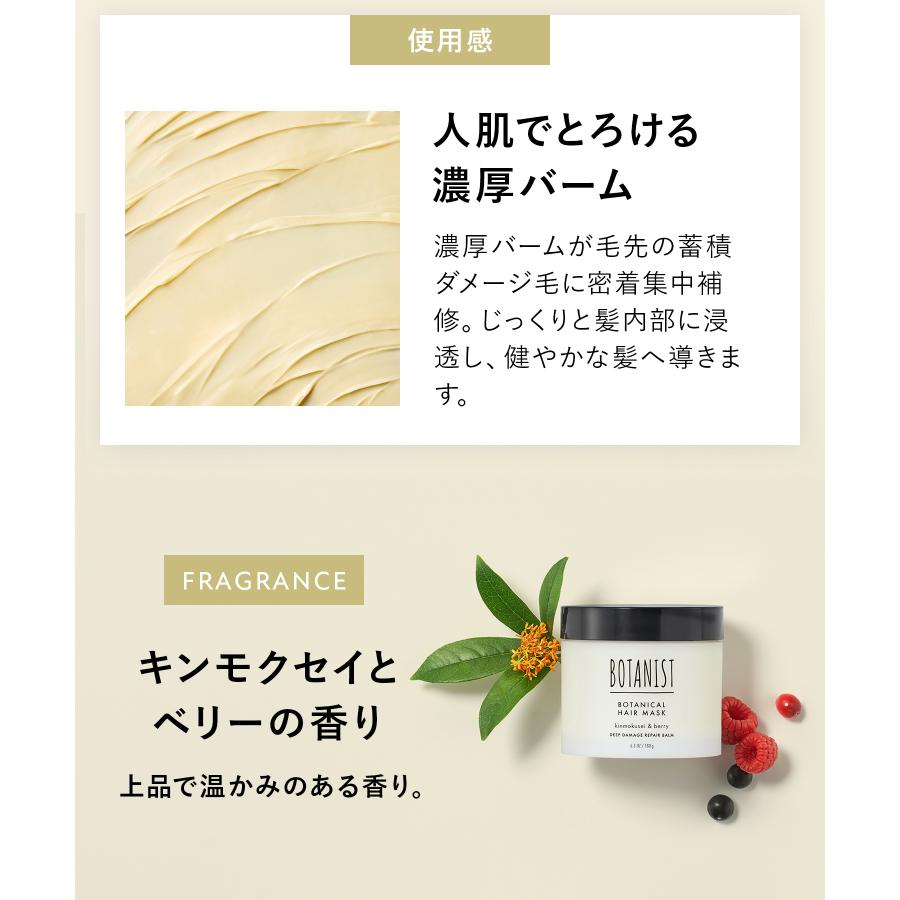 BOTANIST（ボタニスト） ボタニカルヘアマスク 2025夏限定 ディープ