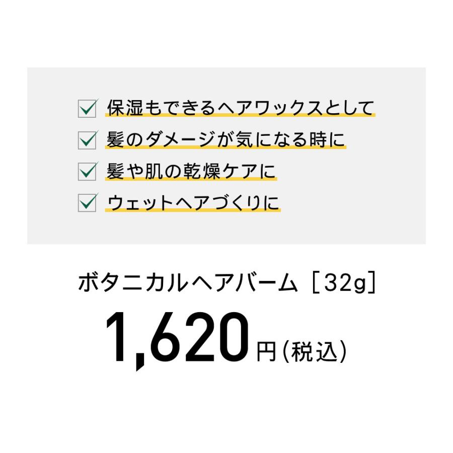 ヘアバーム スタイリング Botanist ボタニカル ボタニスト バーム スタイリング 整髪料 ヘアスタイル 髪型 ぼたにすと 桜 アンドハビット 通販 Paypayモール