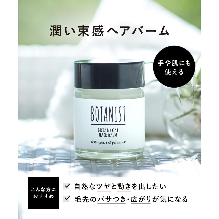 BOTANIST（ボタニスト） ヘアバーム スタイリング バーム 整髪料 ヘア