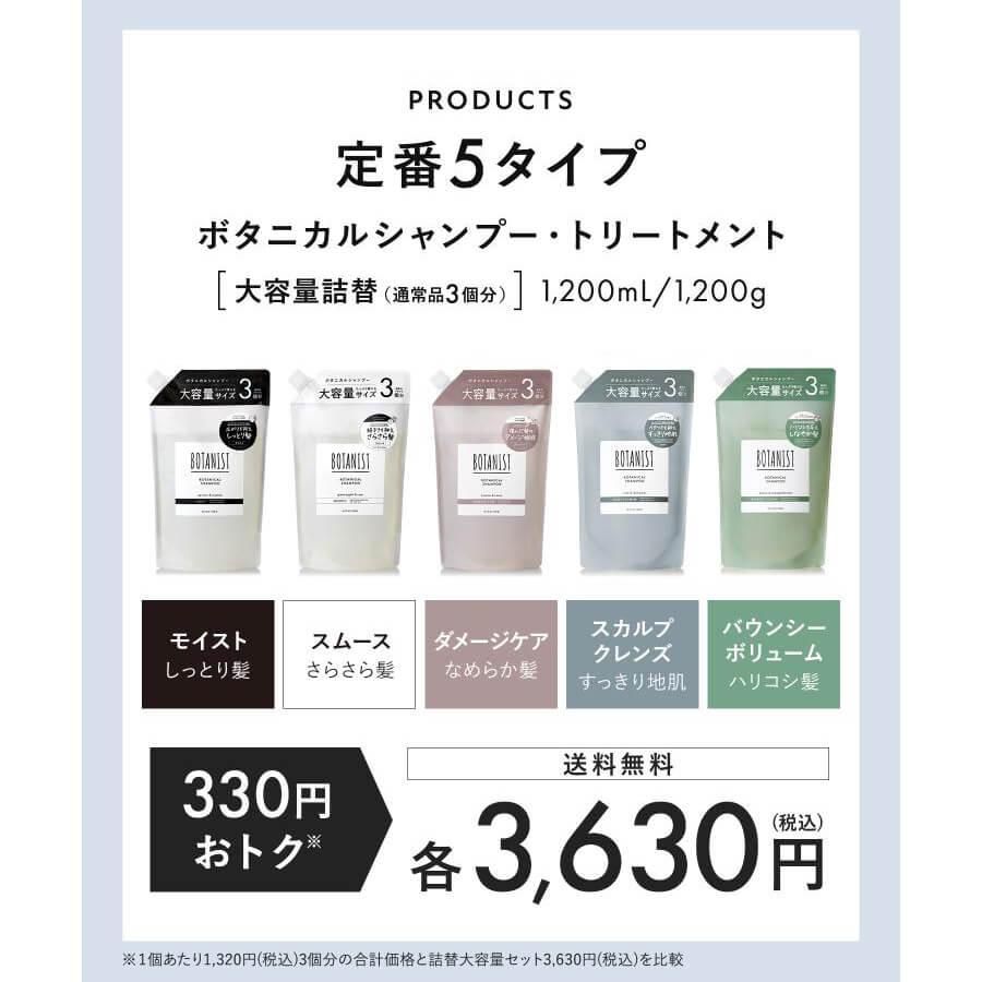 シャンプー大容量 詰め替え BOTANIST ボタニスト 大容量トリートメント 単品 ボタニカルシャンプー 詰替え用 シャンプー ぼたにすと 家族 詰替 | BOTANIST | 13