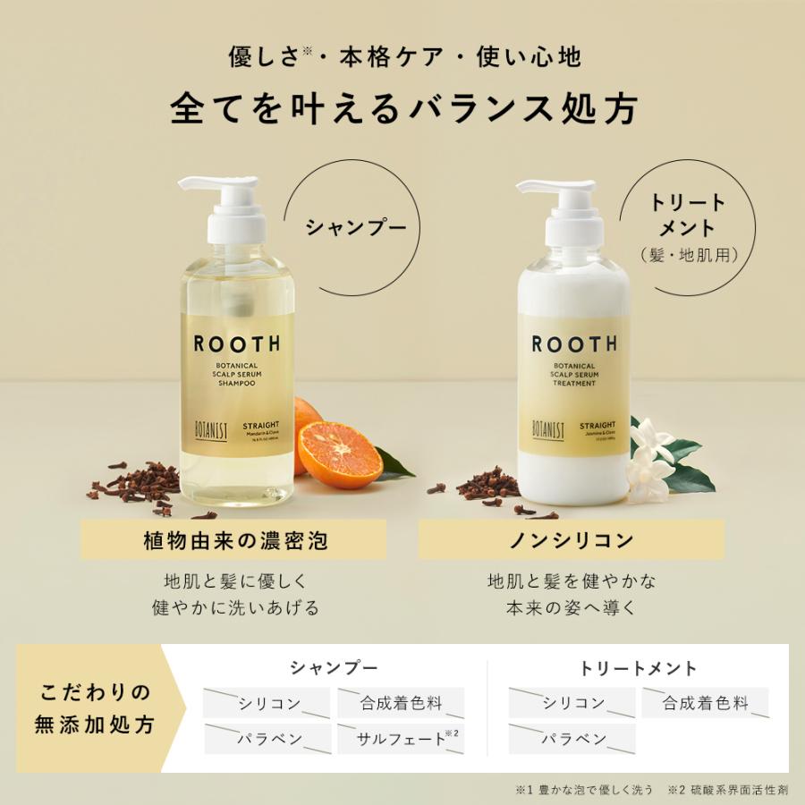 シャンプー BOTANIST ボタニスト ルース ROOTH スカルプセラム ストレート エアリー ボタニカル  ダメージ ヘアケア ぼたにすと｜queensshop｜17