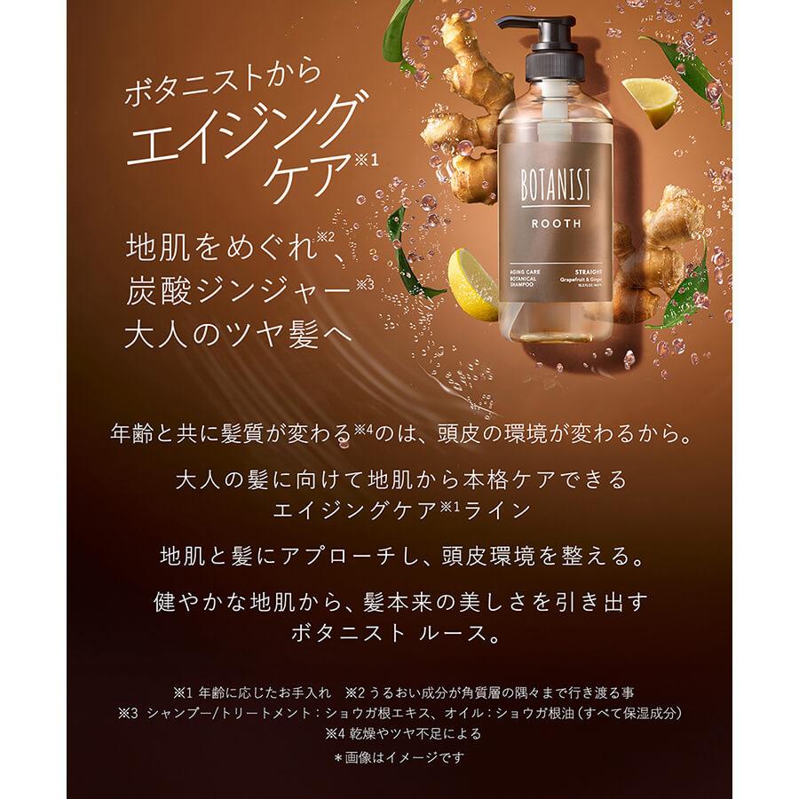 ボタニスト　ルース　シャンプー　トリートメント BOTANIST（ボタニスト） シャンプー BOTANIST ROOTH ルース エイジング