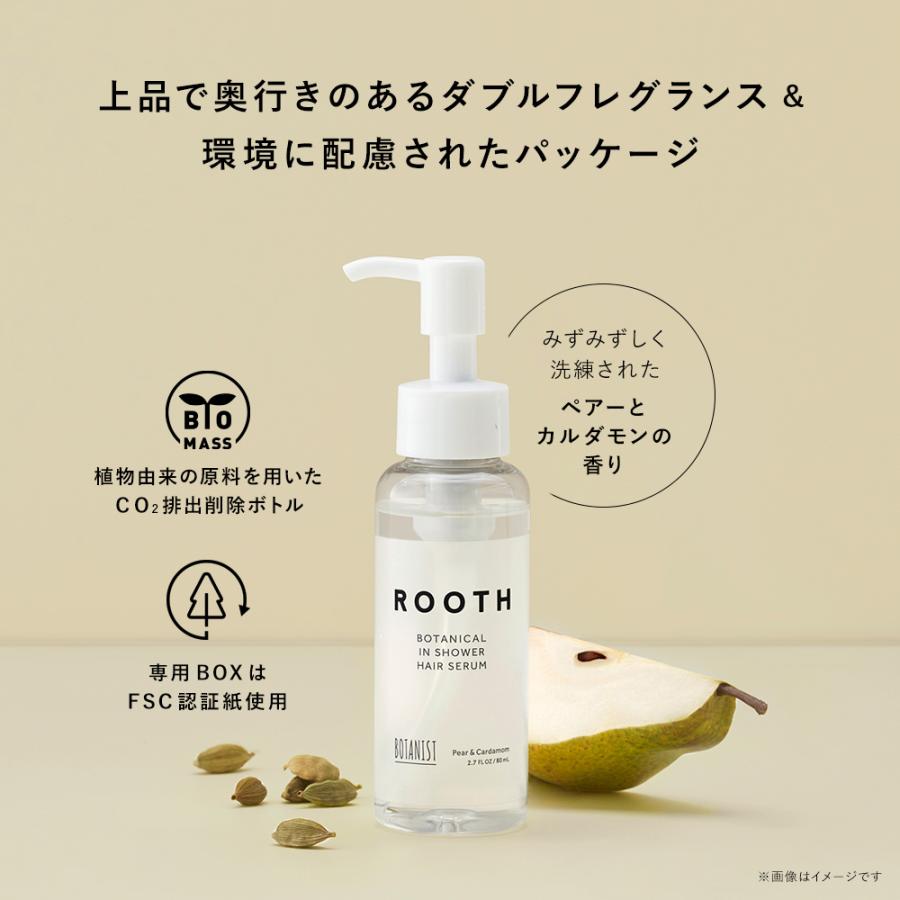 BOTANIST ボタニスト ROOTH ルース ボタニカル シャワー ヘアセラム ダメージケア ヘアケア セラム ぼたにすと　洗い流さない　頭皮ケア　地肌ケア｜queensshop｜13