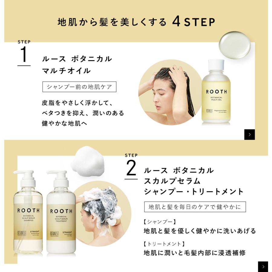 BOTANIST ボタニスト ROOTH ルース ボタニカル シャワー ヘアセラム ダメージケア ヘアケア セラム ぼたにすと　洗い流さない　頭皮ケア　地肌ケア｜queensshop｜17