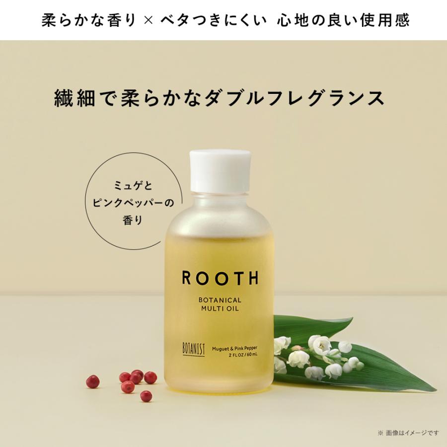 ヘアオイル ボタニスト BOTANIST ROOTH ルース ボタニカル マルチオイル 洗い流さないトリートメント ヘアケア ヘアーオイル ...