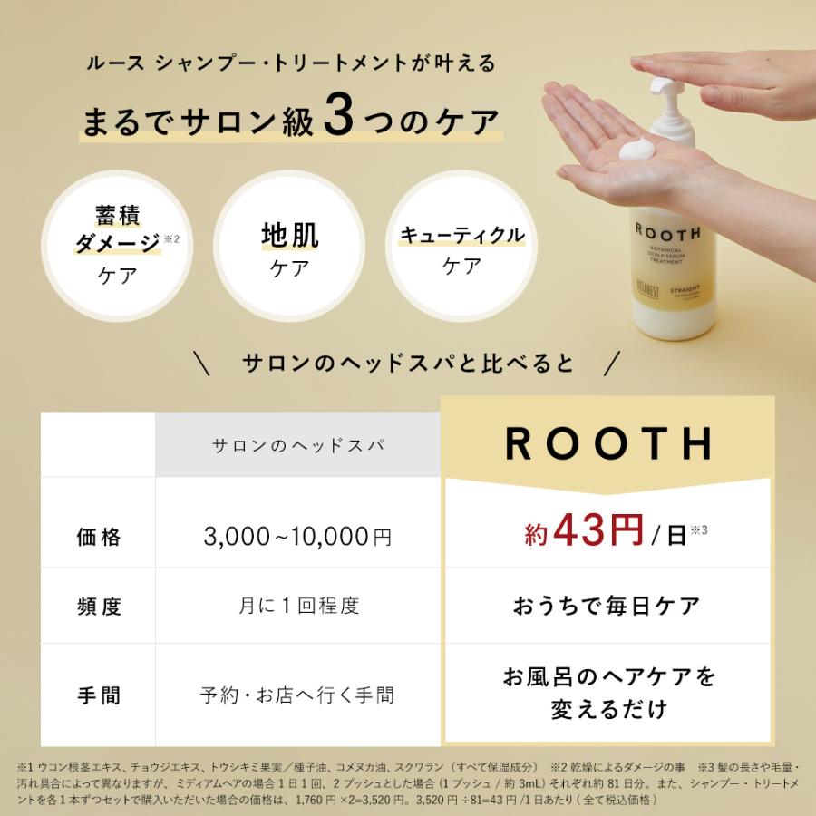 BOTANIST ボタニスト ROOTH ルース ボタニカル スカルプセラム シャンプー トリートメント 詰替 ストレート エアリー  ヘアケア ぼたにすと　地肌ケア　頭皮ケア｜queensshop｜17