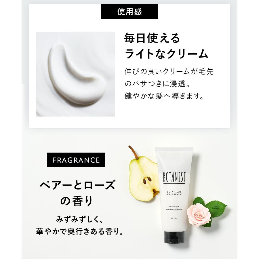 BOTANIST（ボタニスト） ボタニカルヘアマスク ディープダメージリペア